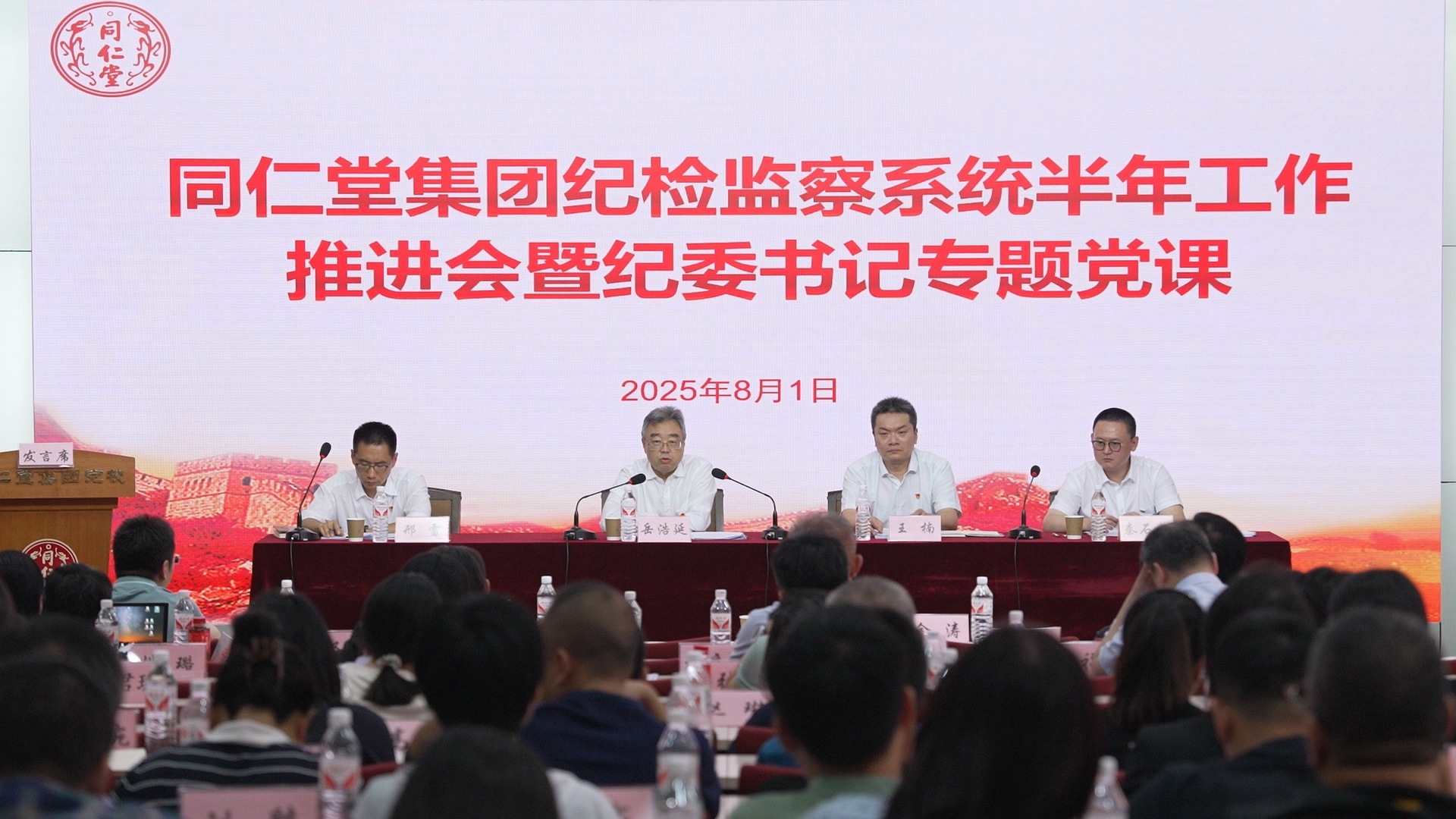 集团纪委召开纪检监察系统半年工作推动会暨纪委书记专题党课