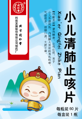 赤子清肺止咳片