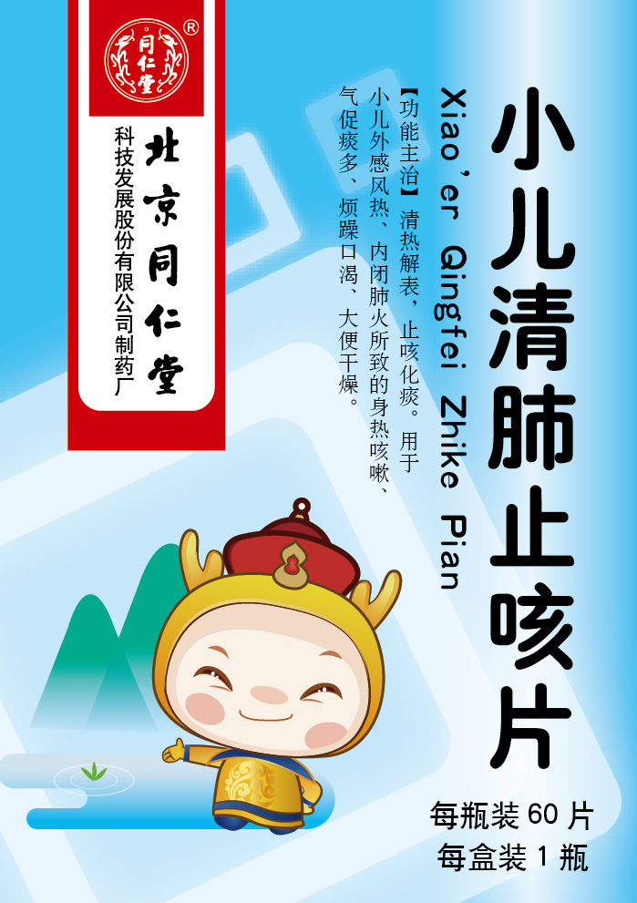 赤子清肺止咳片