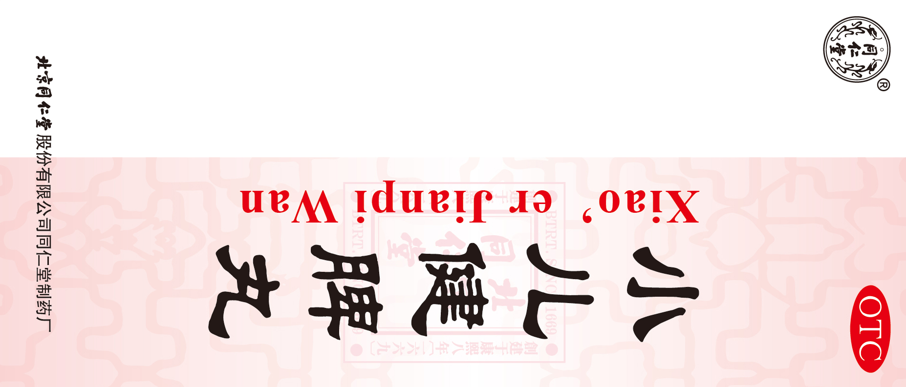 赤子健脾丸