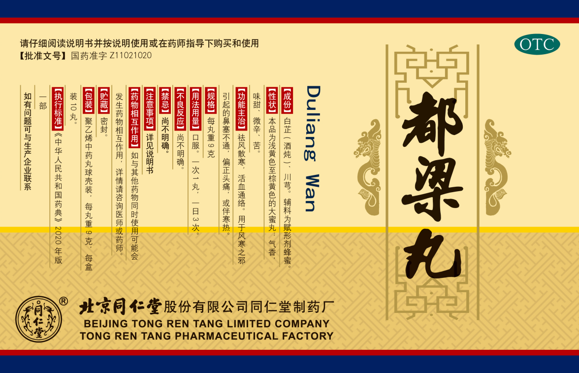 都梁丸