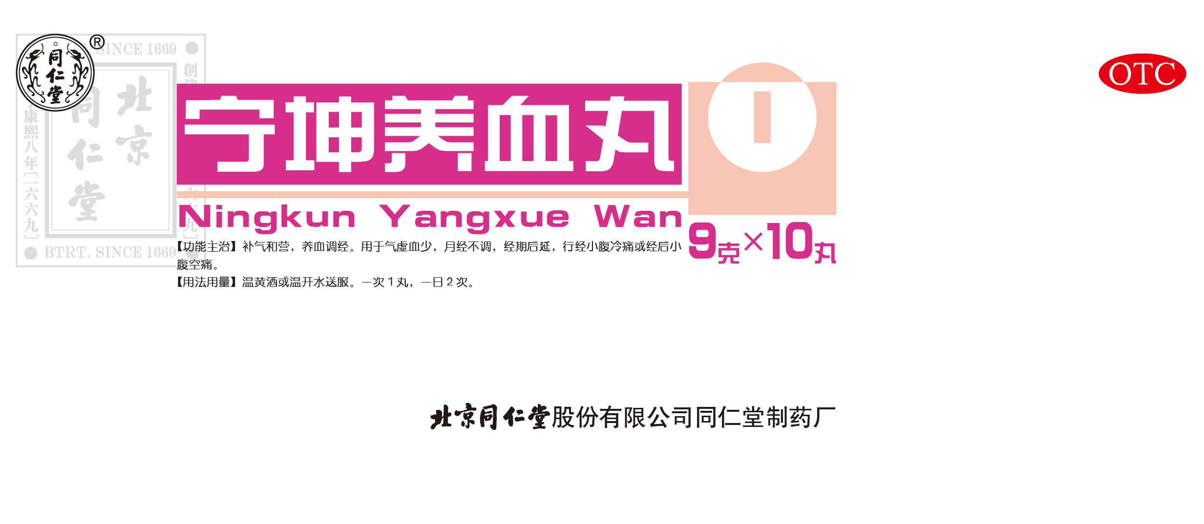 宁坤养血丸