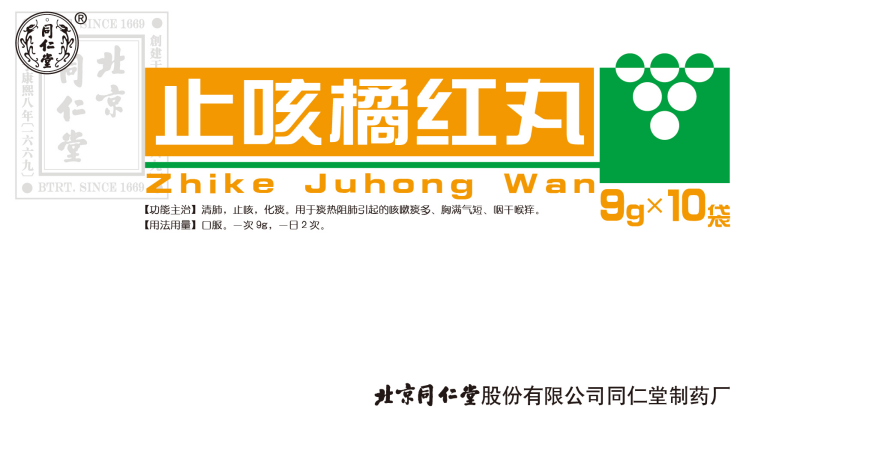 止咳橘红丸