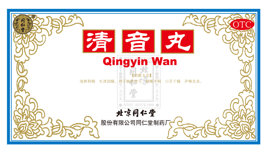 清音丸