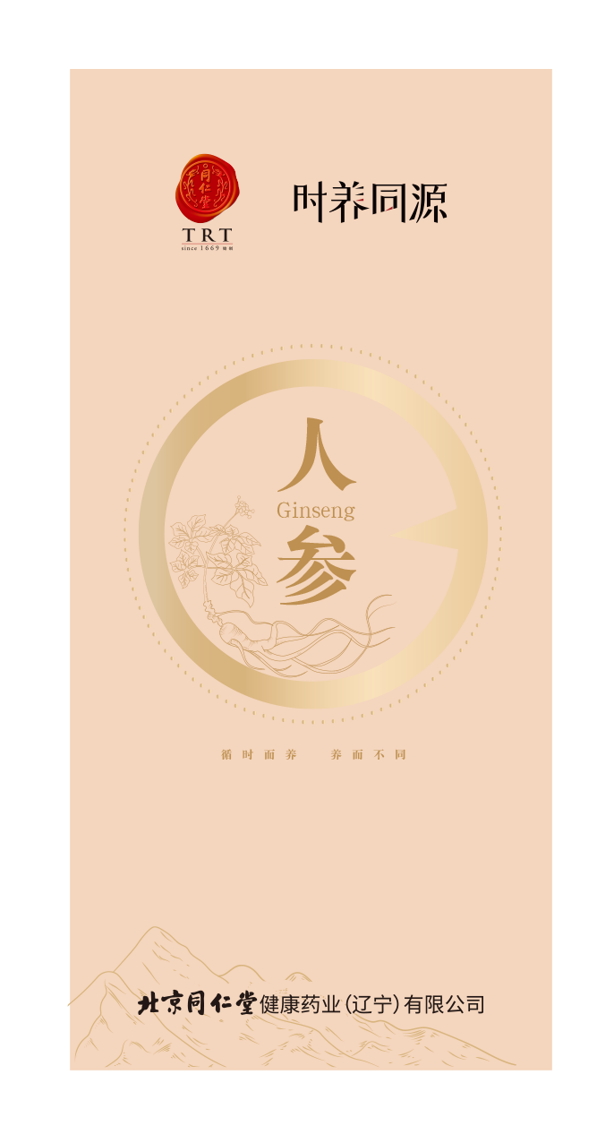 人参