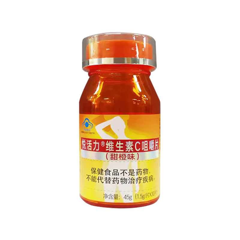 悦活力?维生素C品味片(甜橙味)
