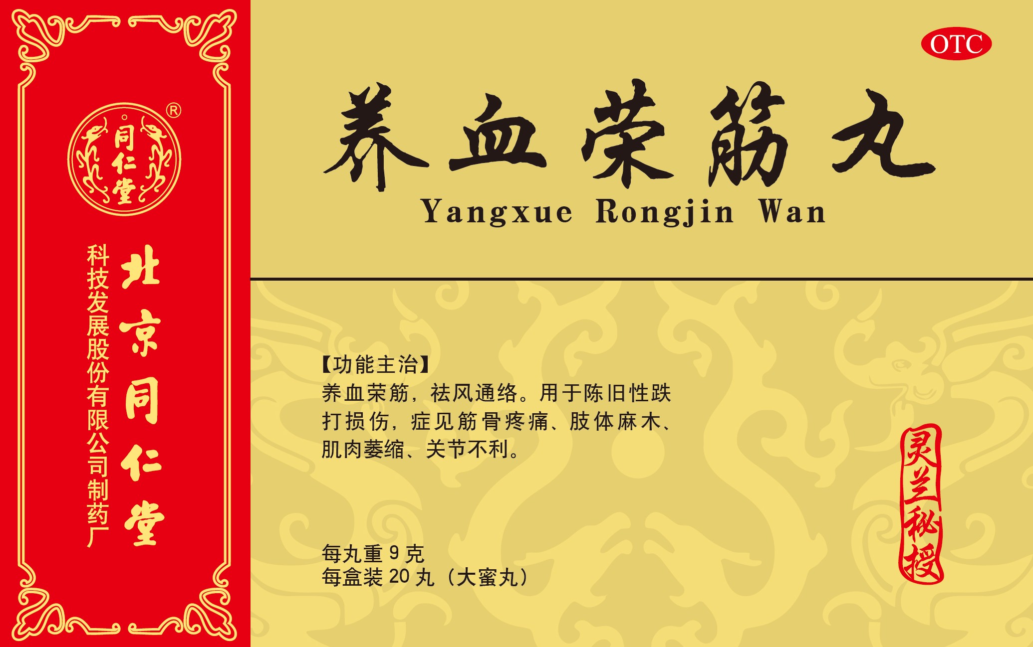 养血荣筋丸