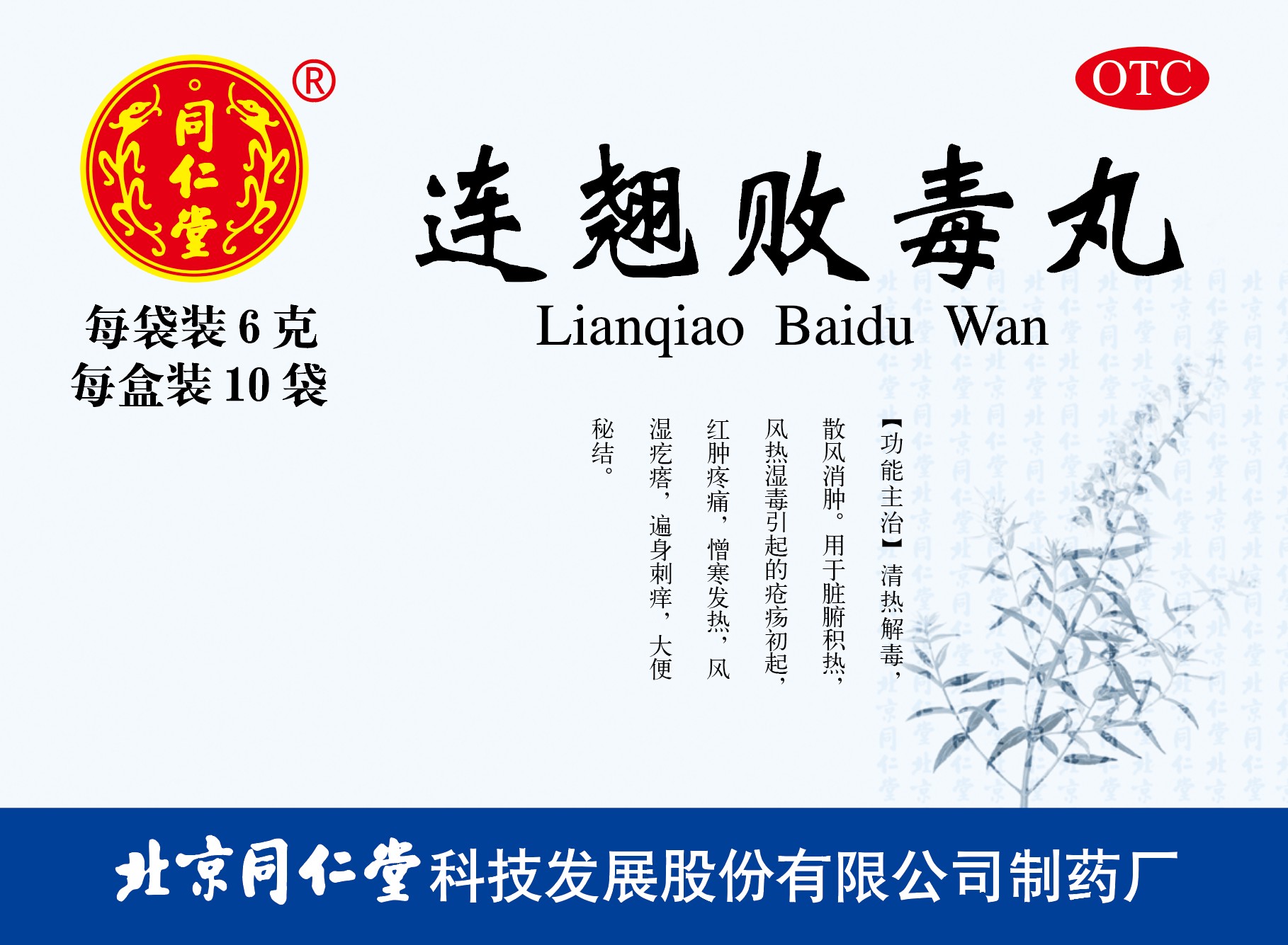 连翘败毒丸