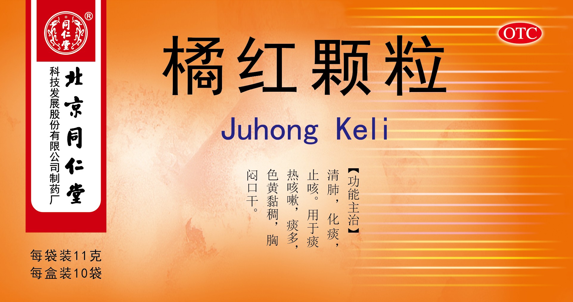 橘红颗粒