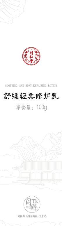 糖果派对官网舒缓柔和修护乳