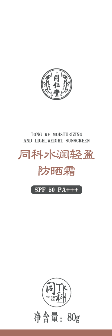 同科水润轻巧防晒霜