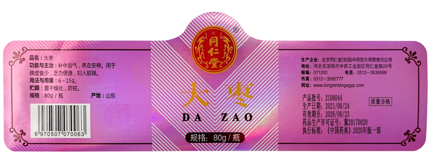 大枣