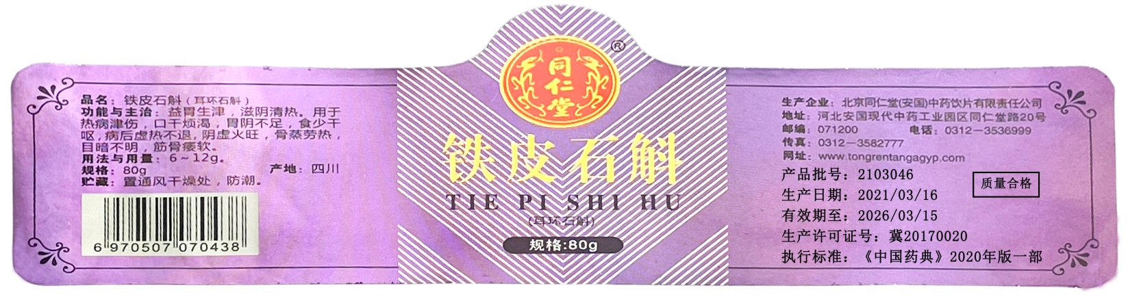 铁皮石斛（耳饰石斛）