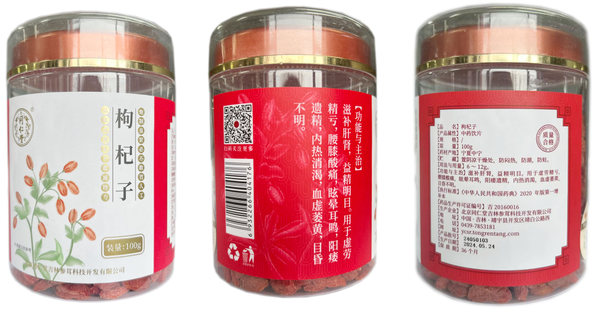 枸杞子